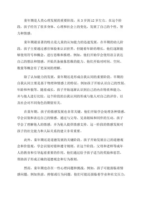 发展心理学知识关于人的成长——第四节童年期的心理发展