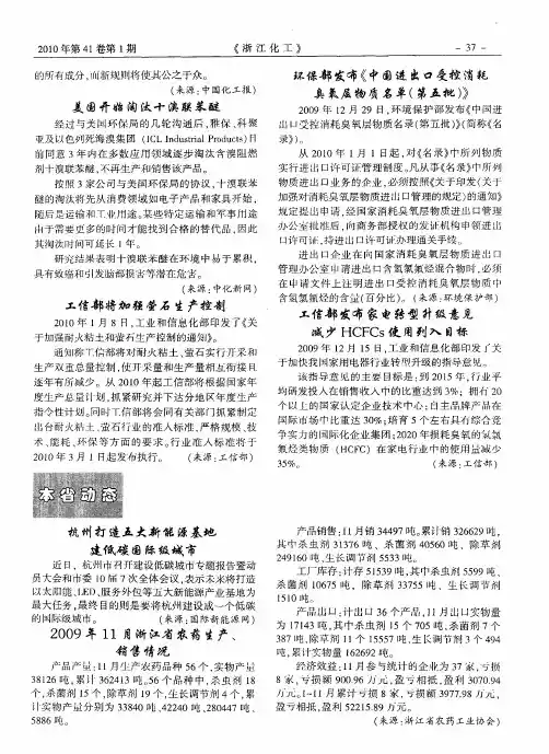 环保部发布《中国进出口受控消耗臭氧层物质名单(第五批)》