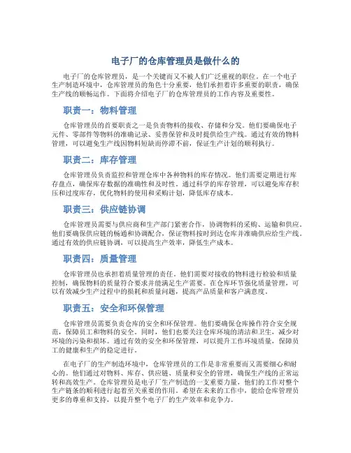 电子厂的仓库管理员是做什么的