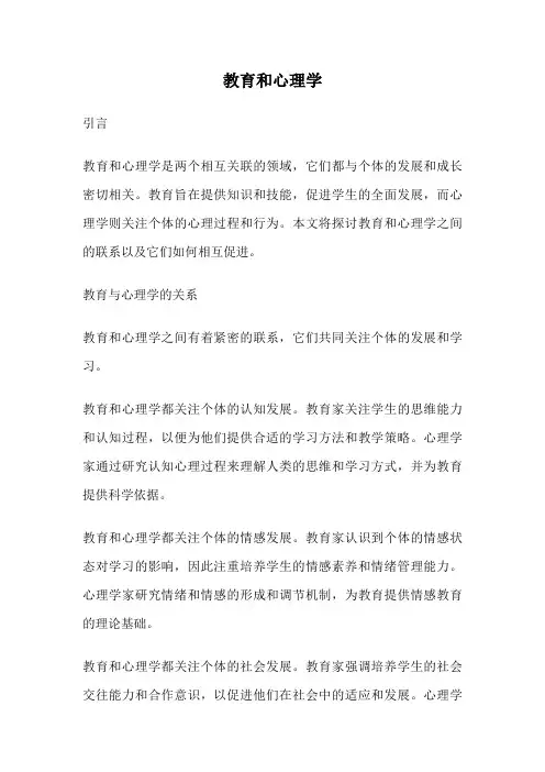 教育和心理学
