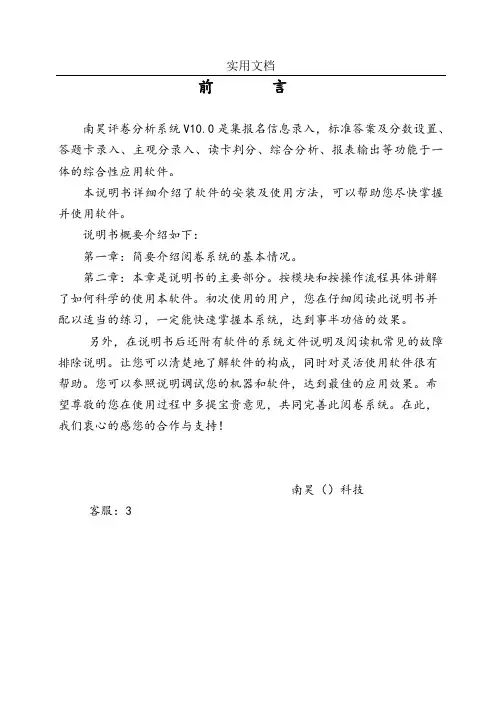 南昊评卷分析报告系统V10.0说明书