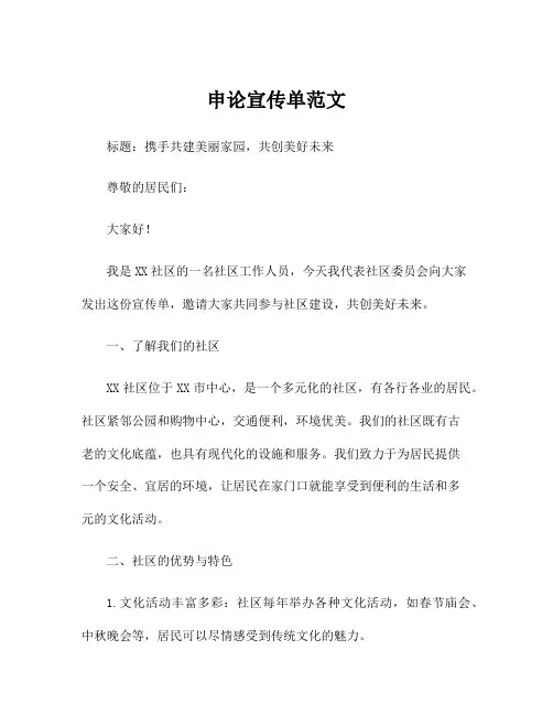 申论宣传单范文