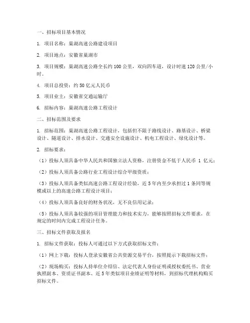 巢湖高速设计招标