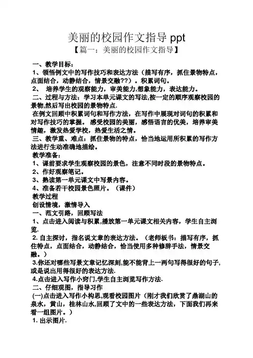 美丽作文之美丽的校园作文指导ppt