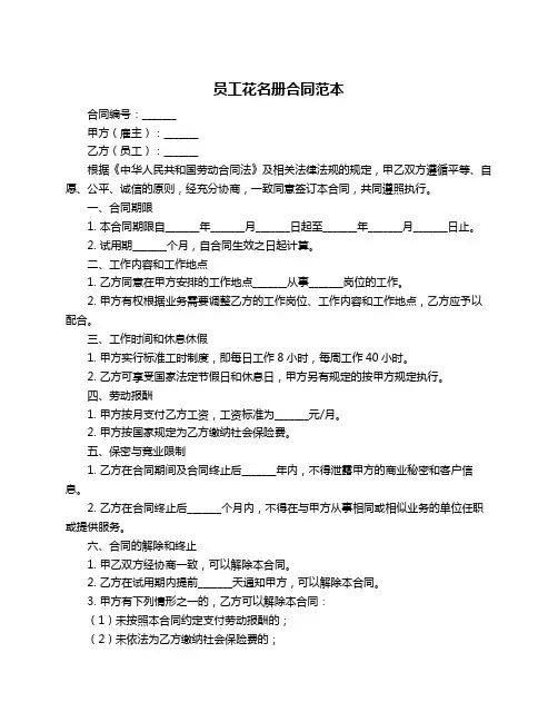 员工花名册合同范本