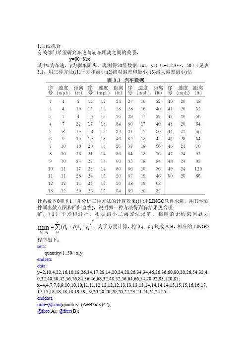 北工大工程数学-数学建模实验03