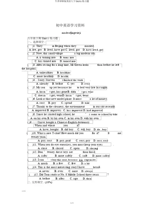 牛津译林版英语八下Unit1练习题