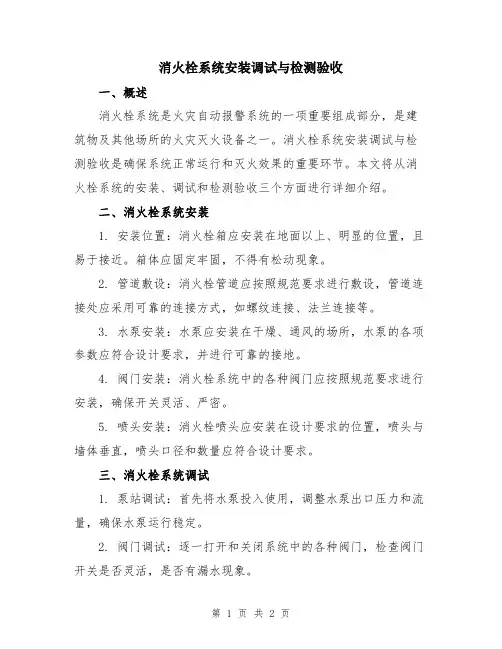 消火栓系统安装调试与检测验收