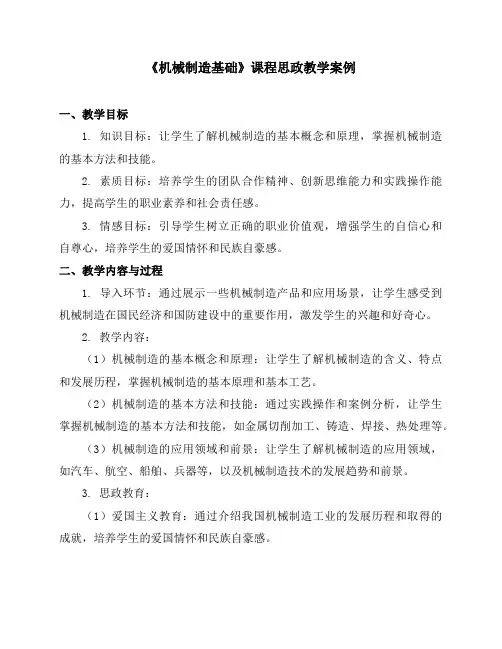 《机械制造基础》课程思政教学案例