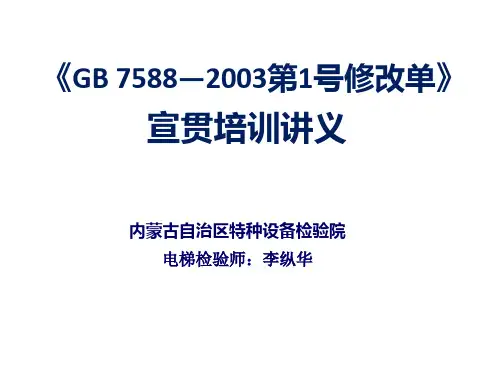 7588-2003一号修改单1