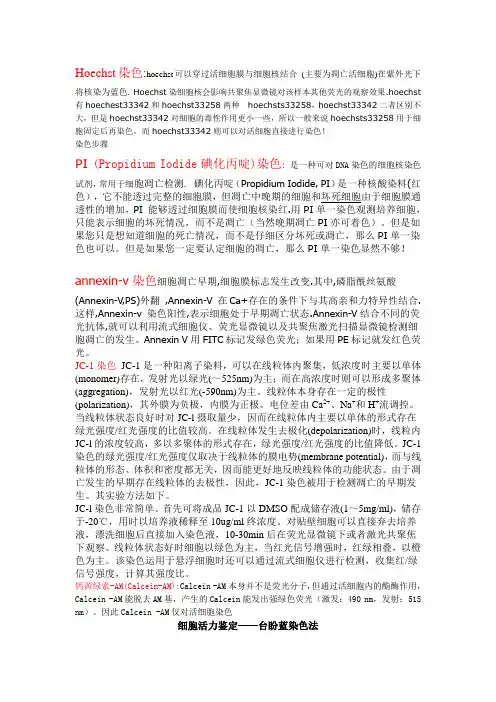 细胞染色方法大全