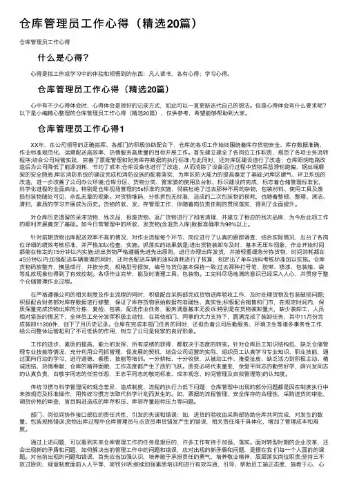 仓库管理员工作心得（精选20篇）