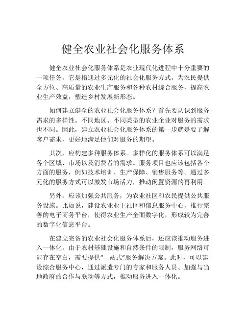 健全农业社会化服务体系