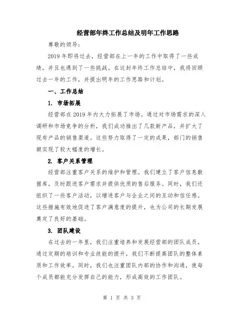 经营部年终工作总结及明年工作思路