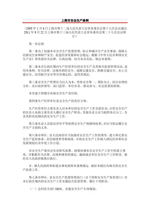 上海市安全生产条例(最新)