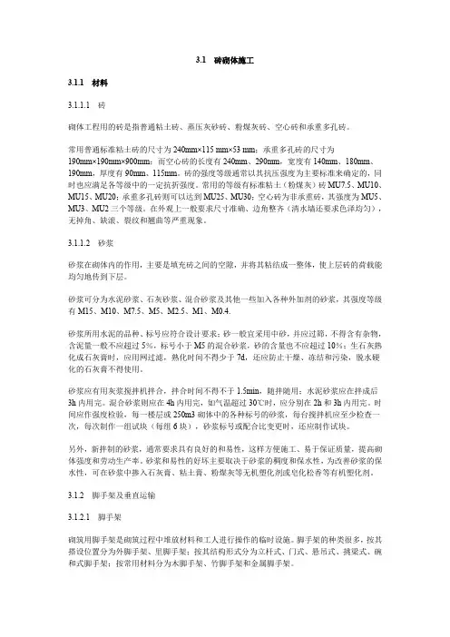 填充墙砖砌体施工规范