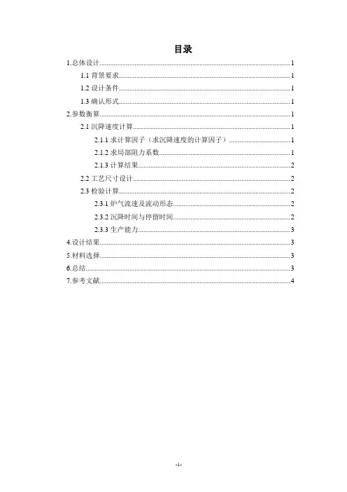 重力降尘室课程设计
