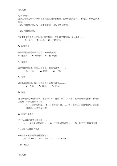 最新热工自动试题库及答案(高级)