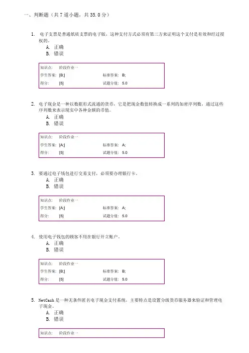 北邮-电子商务与金融-现阶段作业(一和二)