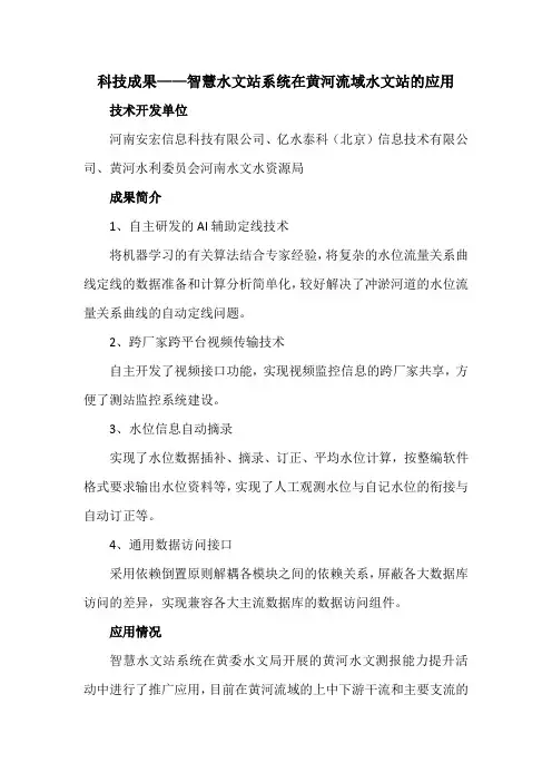 科技成果——智慧水文站系统在黄河流域水文站的应用