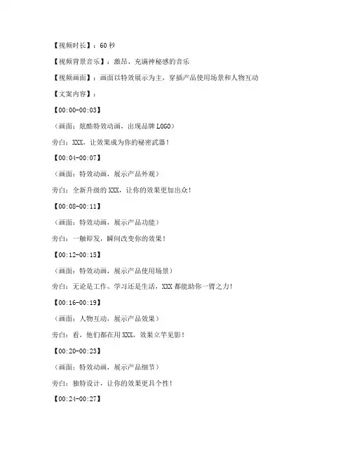 效果展示短视频文案