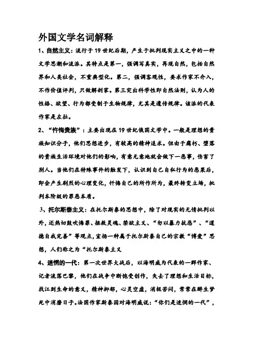 外国文学名词解释