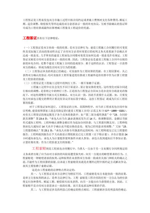 签证和索赔的区别