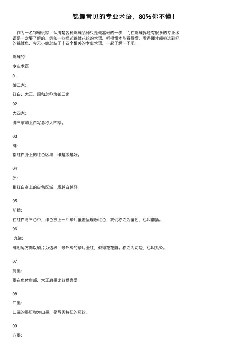 锦鲤常见的专业术语，80％你不懂！