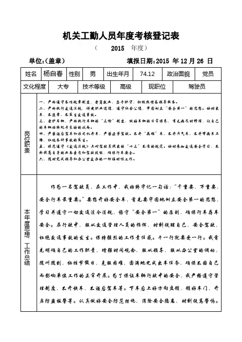 机关工勤人员年度考核登记表
