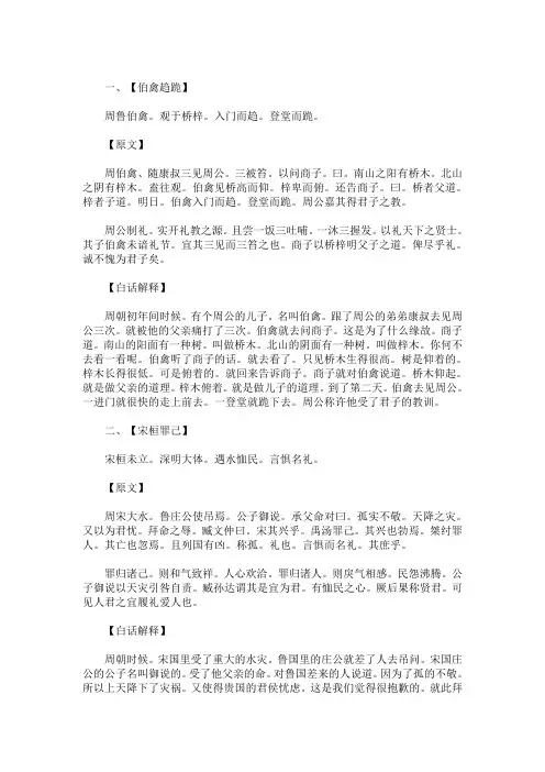 忠孝仁义礼智信24个字(最新)