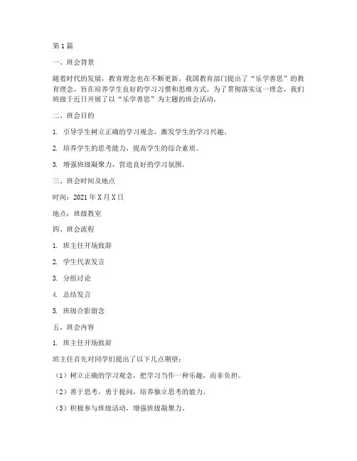 乐学善思主题班会记录(2篇)