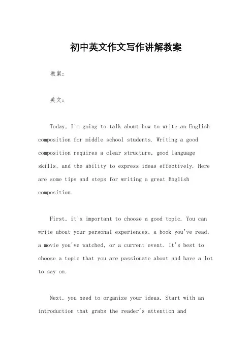 初中英文作文写作讲解教案
