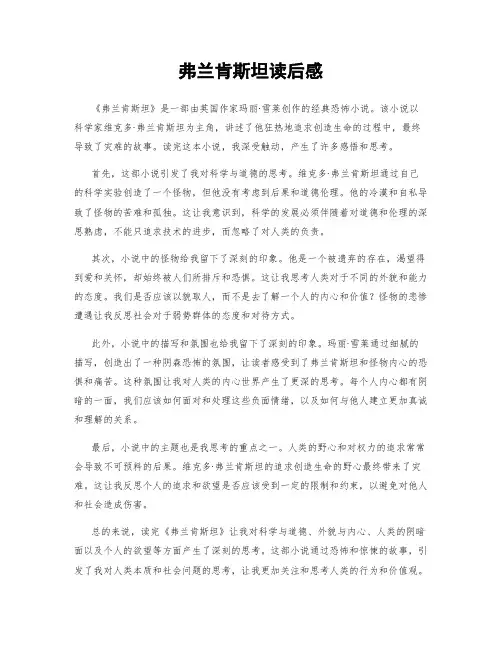 弗兰肯斯坦读后感