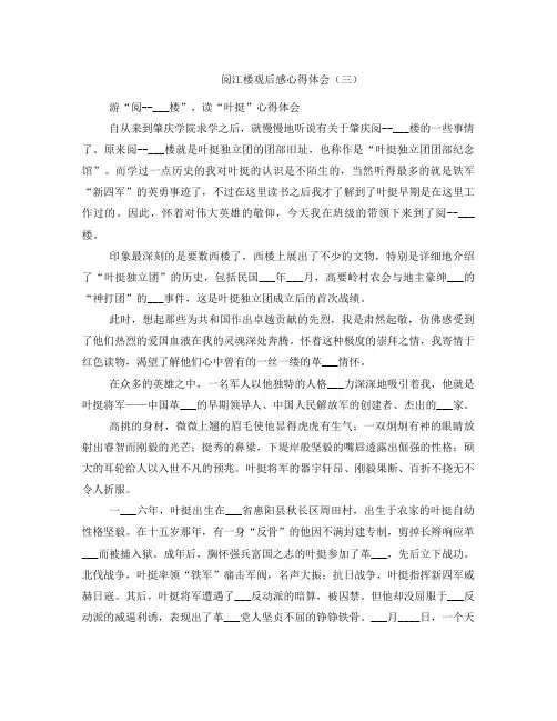 阅江楼观后感心得体会(三)