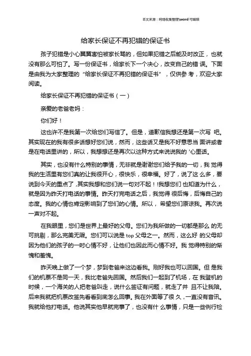 给家长保证不再犯错的保证书