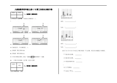 四年级上册1.5-计算工具的认识练习卷及答案-人教版数学
