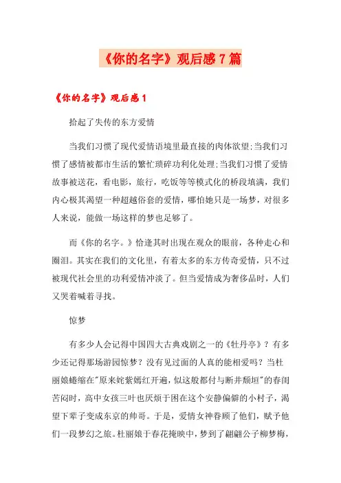 《你的名字》观后感7篇