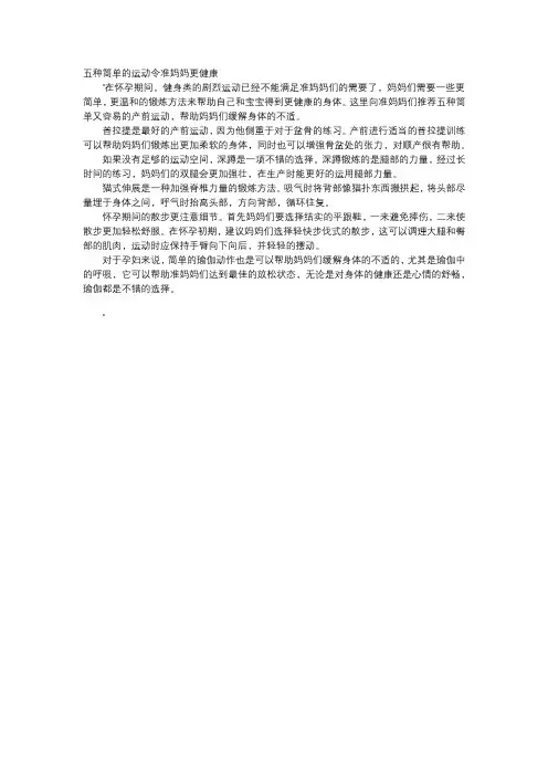 育儿知识-五种简单的运动令准妈妈更健康