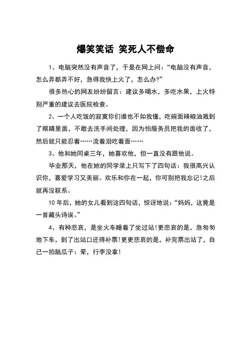 爆笑笑话 笑死人不偿命