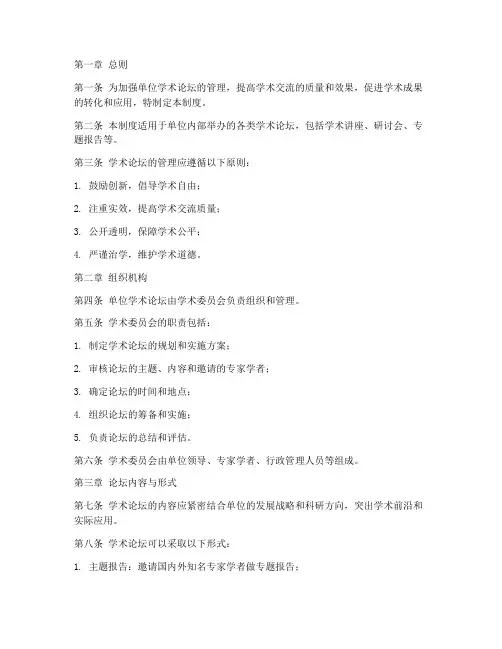 单位学术论坛管理制度