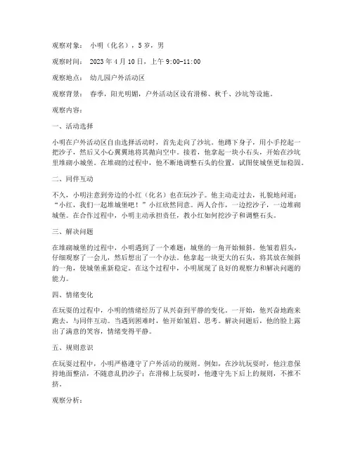 幼儿个人观察记录