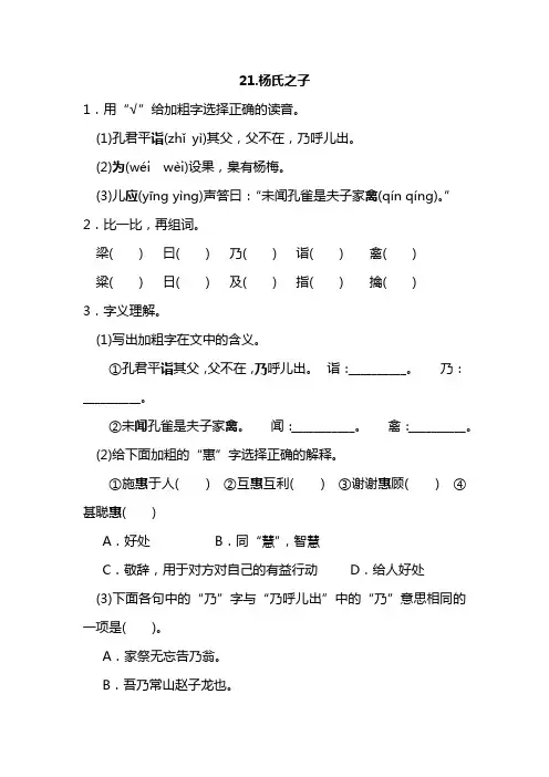 五年级下册语文试题- 21.杨氏之子 一课一练(含答案)部编版