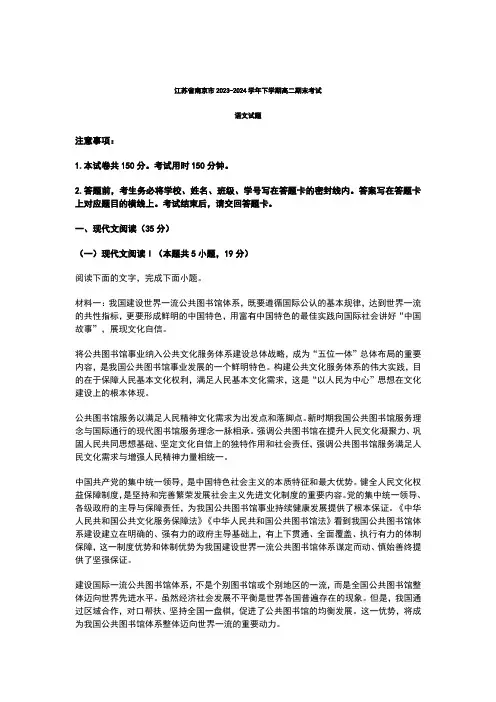 江苏省南京市2023-2024学年下学期高二期末考试语文试题答案