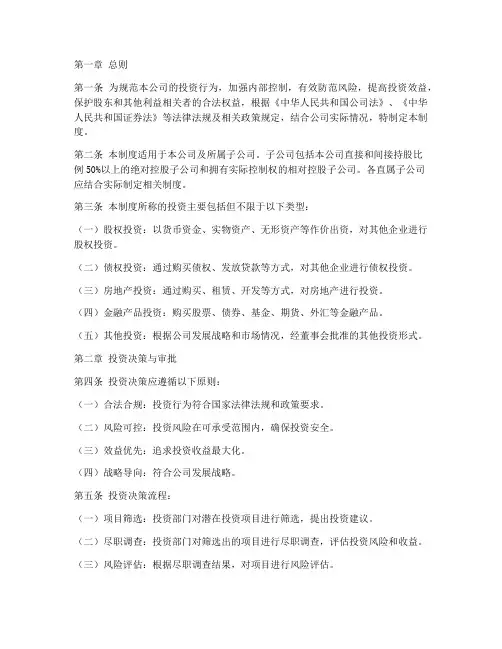 某投资公司管理制度