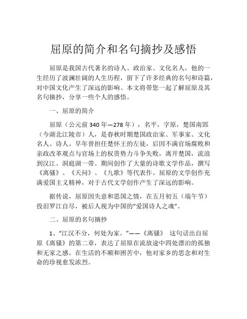 屈原的简介和名句摘抄及感悟