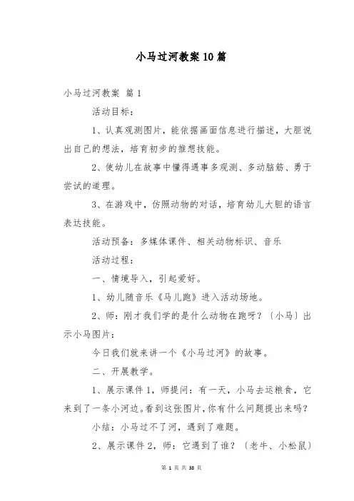 小马过河教案10篇