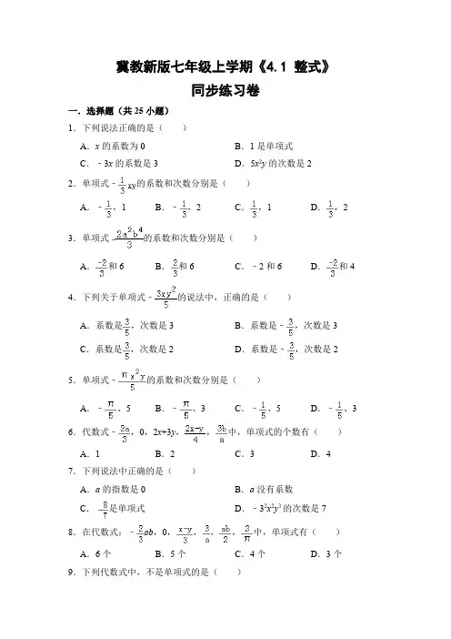 冀教版初中数学七年级上册《4.1 整式》同步练习卷