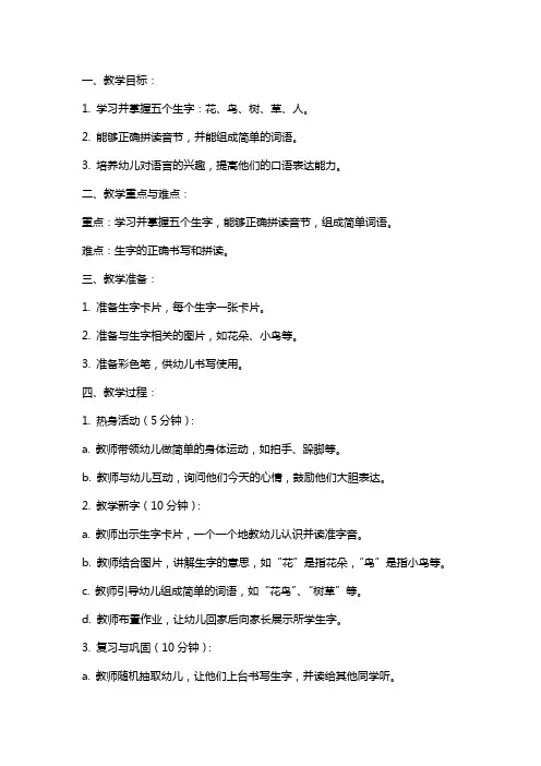 幼儿园中班语言识字教案