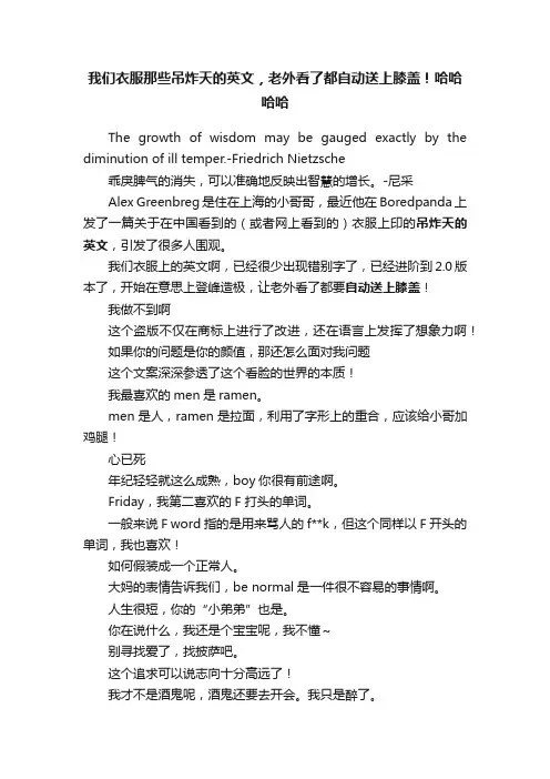 我们衣服那些吊炸天的英文，老外看了都自动送上膝盖！哈哈哈哈
