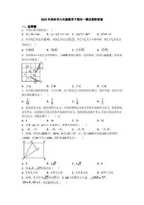 2020年洛阳市九年级数学下期末一模试卷附答案